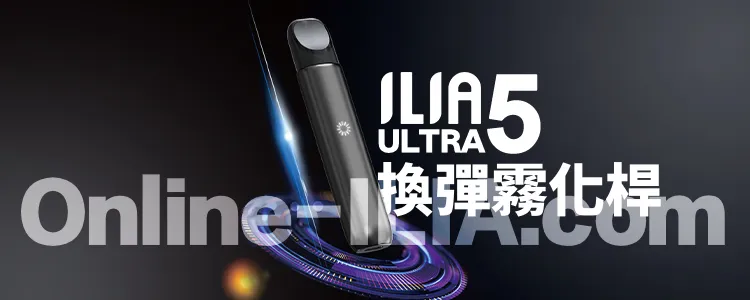 哩亞ILIA Ultra5 五代